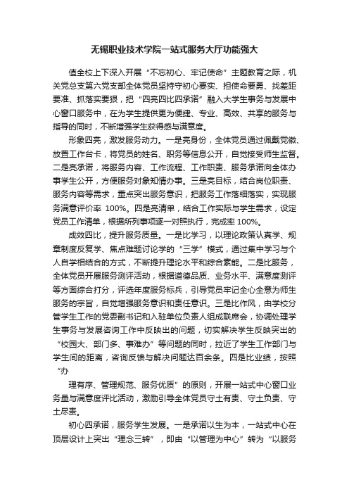 无锡职业技术学院一站式服务大厅功能强大