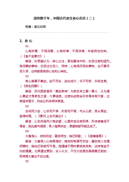 流传数千年，中国古代养生养心名言（二）