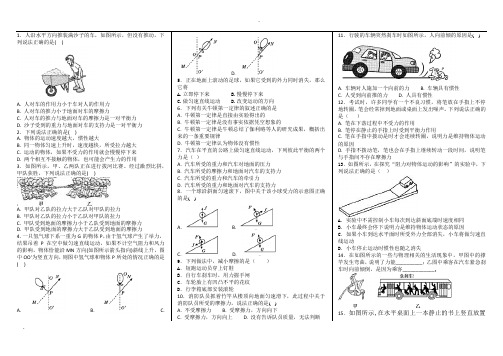 初二下物理第一章测试