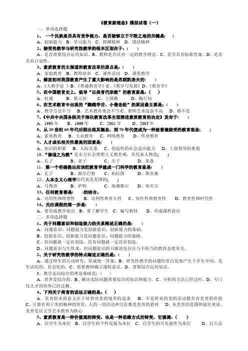 教育新理念自学试题