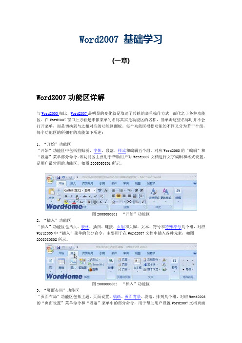 Word2007 基础学习