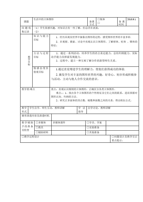 1.1生活中的立体图形