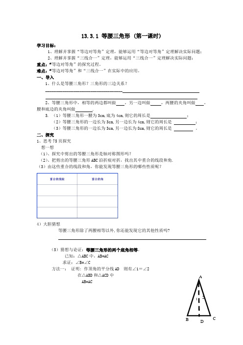 2014秋华师大版数学八上13.3《等腰三角形》word导学案