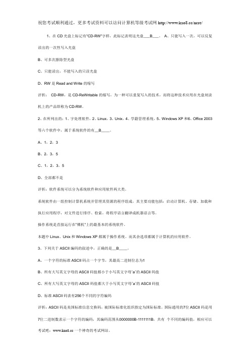 2012年计算机一级MsOffice练习题及答案(6)