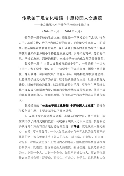 传承弟子规文化精髓 丰厚校园人文底蕴