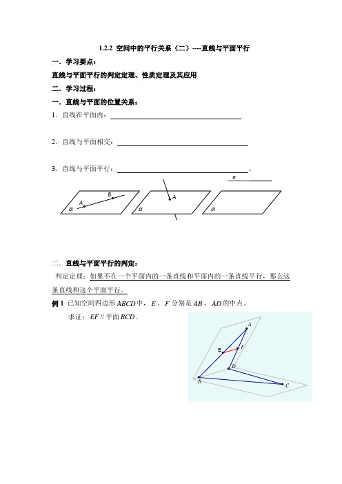 【B版】人教课标版高中数学必修二导学案-空间中的平行关系：直线与平面平行-新版