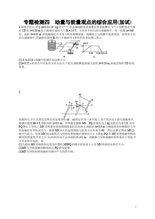 物理新学考一轮增分浙江专版专题检测含答案(3)