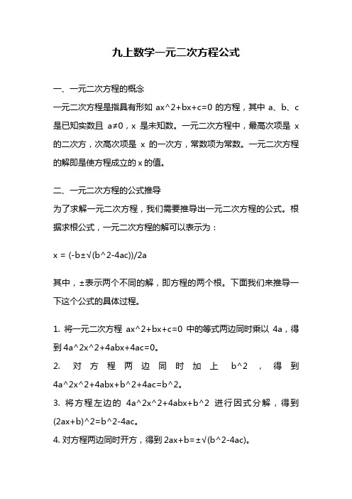 九上数学一元二次方程公式