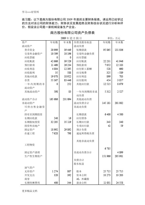 财务管理案例分析及答案汇编