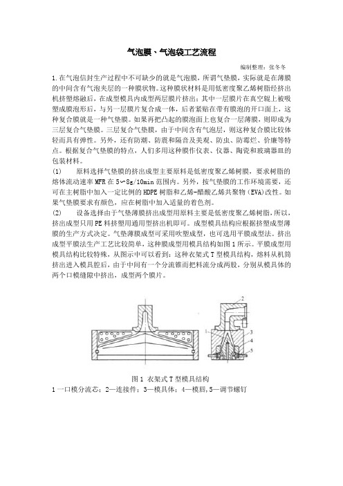 气泡膜、气泡袋工艺流程