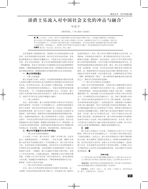 谈爵士乐流入对中国社会文化的冲击与融合