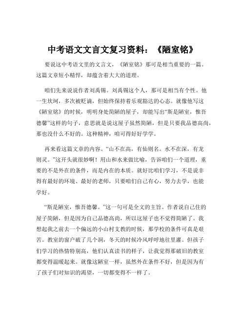 中考语文文言文复习资料：《陋室铭》