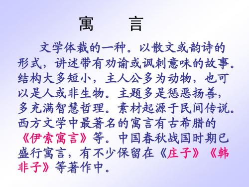 语文：《人生寓言》课件(人教版七年级上册)