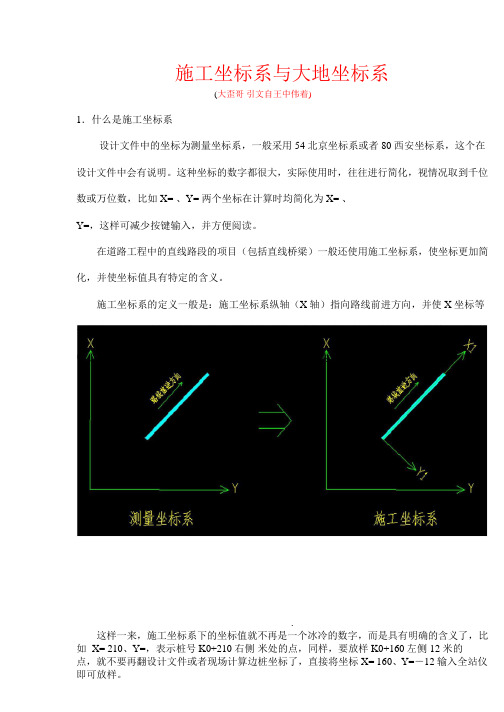 施工转大地公式