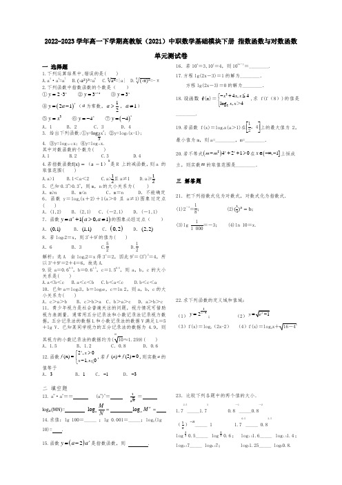 2022-2023学年高教版(2021)中职数学基础模块下册 指数函数与对数函数 单元测试卷