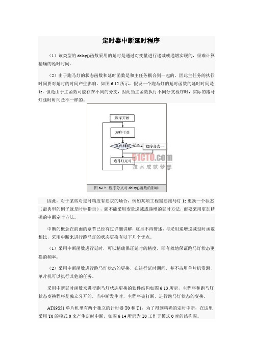 定时器中断延时程序