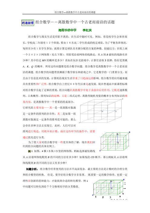 组合数学-更多文档分类