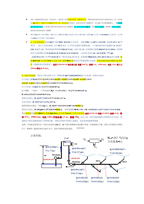 喷灌计算