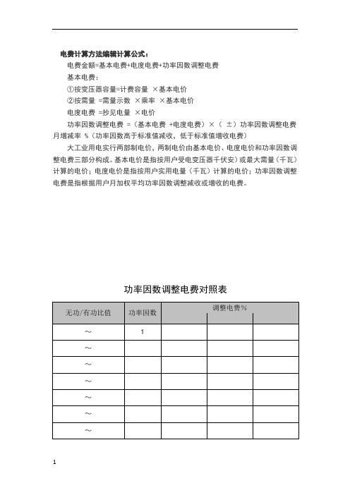 电费计算方法