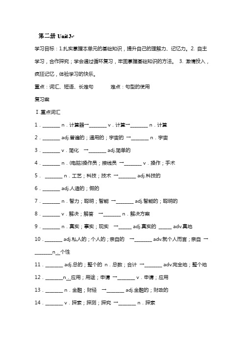 浙江省高一英语(必修一)导学案：复习导学案第二册unit3