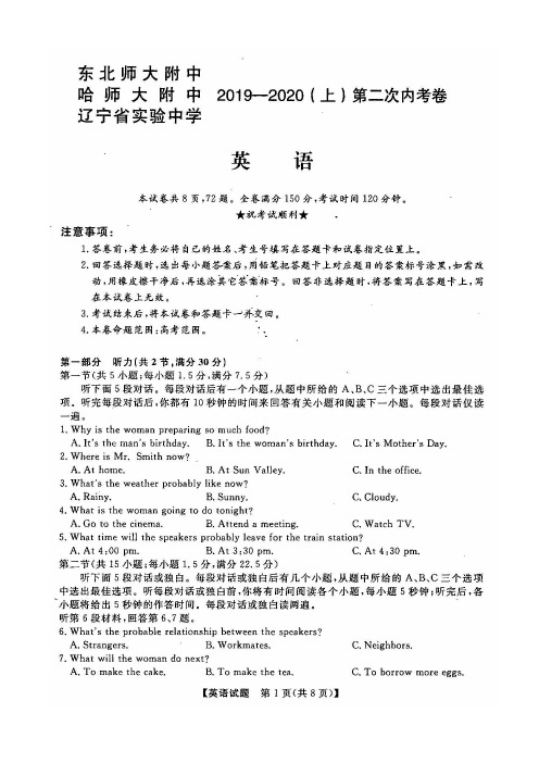 东北三省三校2020届高三英语第二次联考试试卷附答案解析