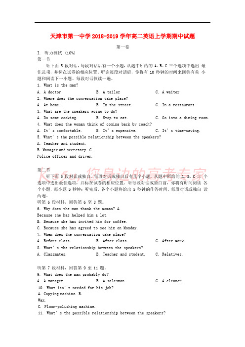 天津市第一中学2018-2019学年高二英语上学期期中试题