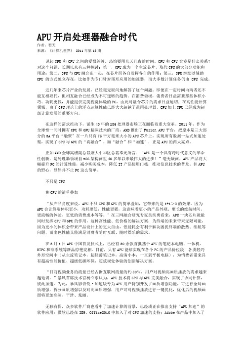 APU开启处理器融合时代