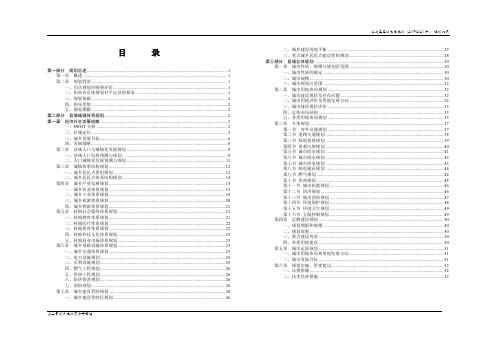 山西阳泉平定县总体规划2007-2020