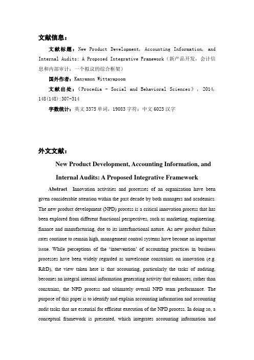 会计信息和内部审计外文翻译文献