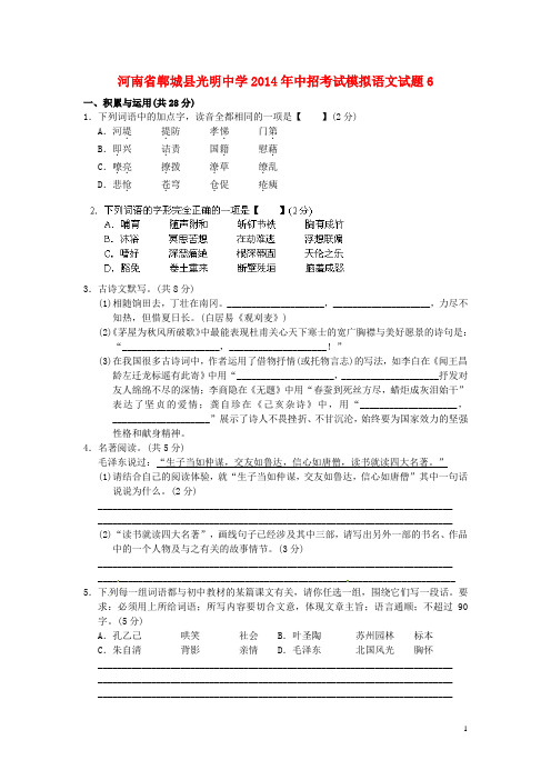 河南省郸城县光明中学中招考试模拟语文试题6