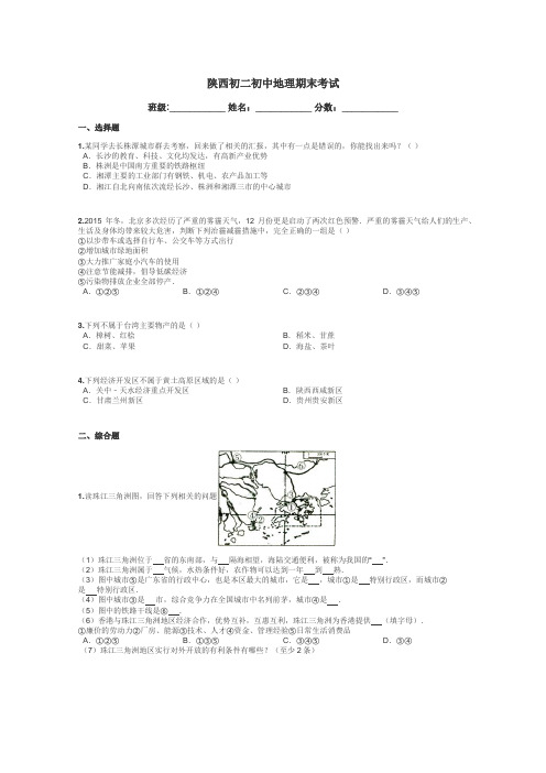 陕西初二初中地理期末考试带答案解析
