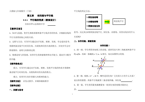 平行线的性质(教案)