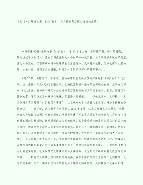 《封门村》电影观后感影评解说文案：灵异惊悚背后惊心魂魄的爱情!