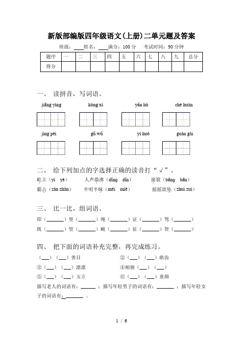 新版部编版四年级语文(上册)二单元题及答案