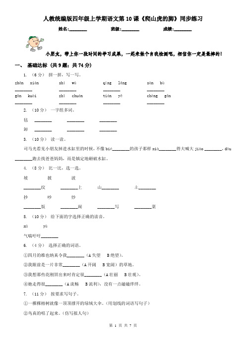 人教统编版四年级上学期语文第10课《爬山虎的脚》同步练习