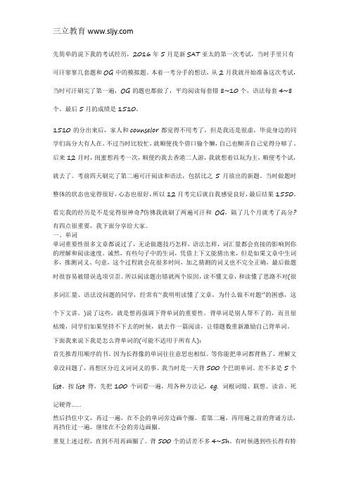 没读过很多英文原著 SAT1550的我只靠刷OG和可汗