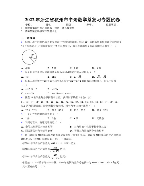 2022年浙江省杭州市中考数学总复习专题试卷附解析