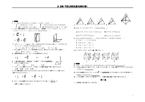 点线面之间的位置关系练习题