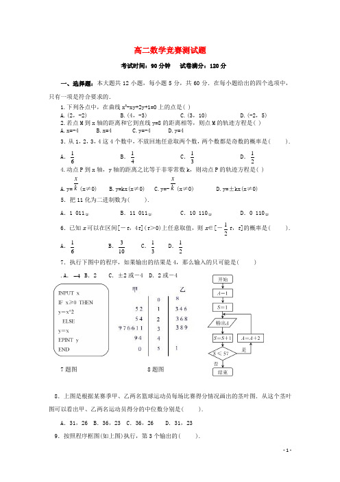 河北省定州市李亲顾中学高二数学上学期竞赛试题