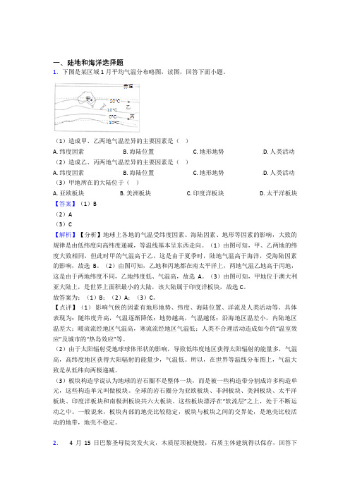 南京市初中地理陆地和海洋试题(含答案)