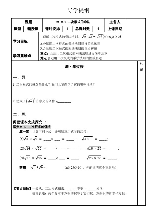 华师版九年级上册第二十一章21.2.1 二次根式的乘法