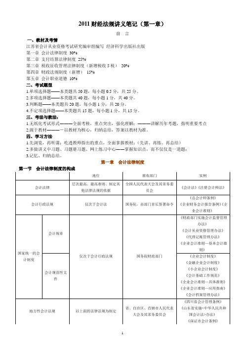 财经法规讲义笔记五章全