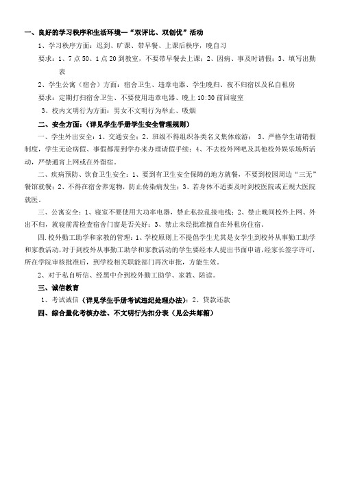 班会提纲