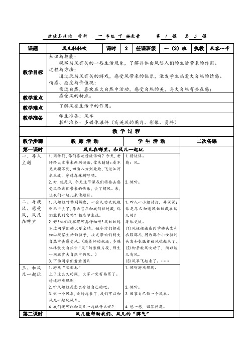 一年级下册道德与法治人教版第二单元《我和大自然》教案