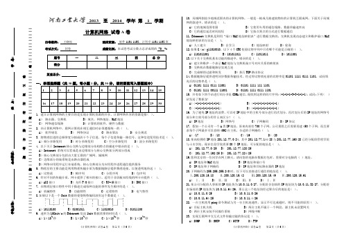 河南工业大学计算机网络13-14-1试卷A卷