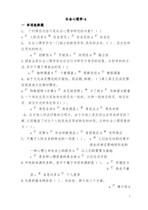 社会心理学在线作业答案