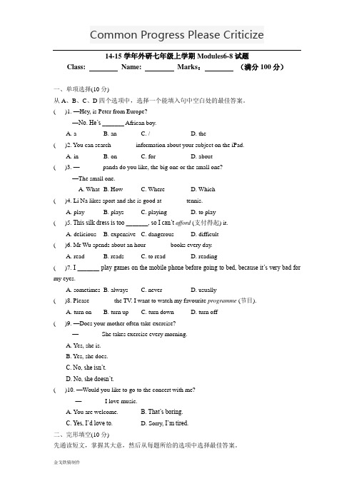 外研版英语七上试题Modules6-8试题