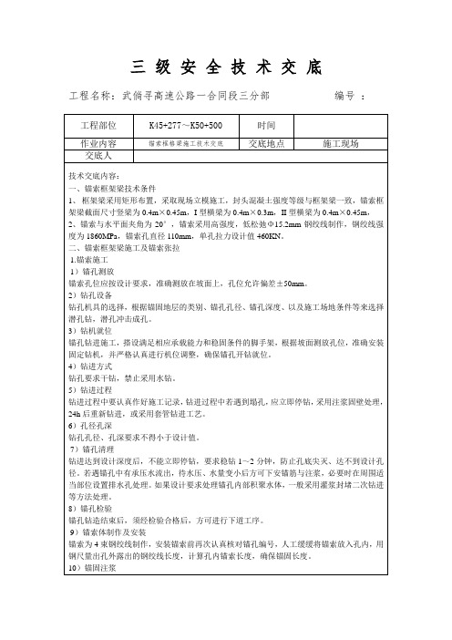 锚索框架梁施工技术交底