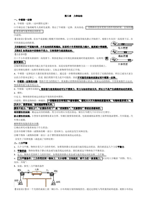 8 八年级物理第八章 运动和力 知识点详解总结