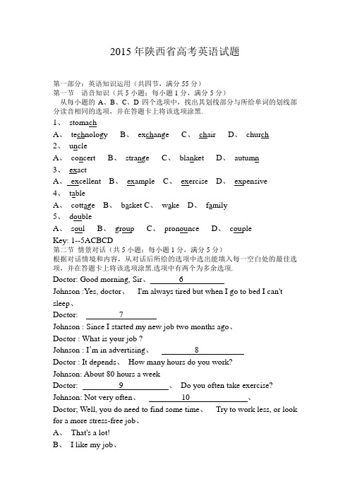 2015年全国高考英语试题及答案-陕西卷